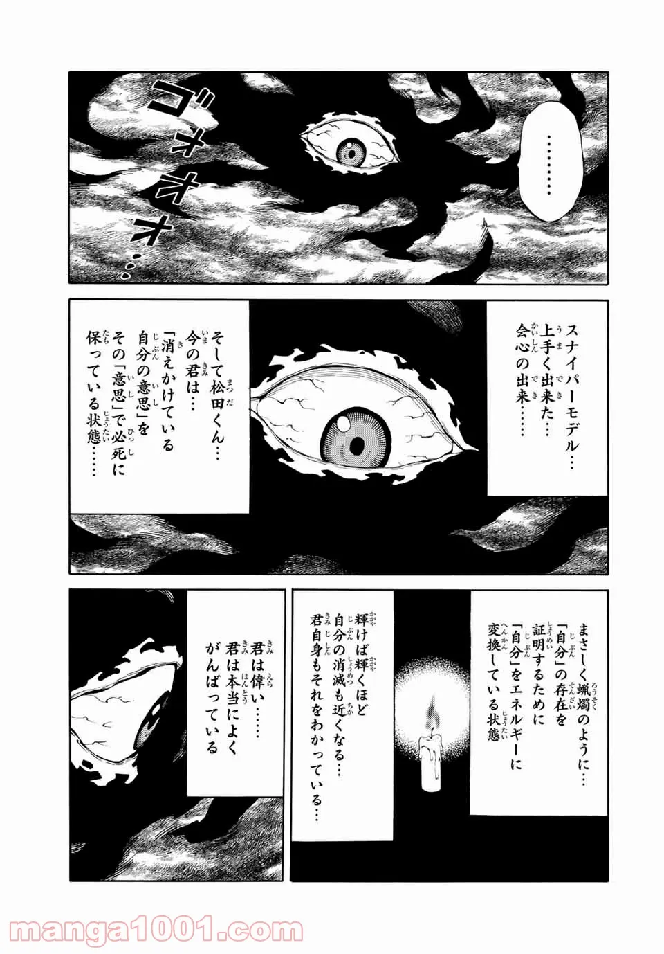 天空侵犯arrive - 第78話 - Page 9