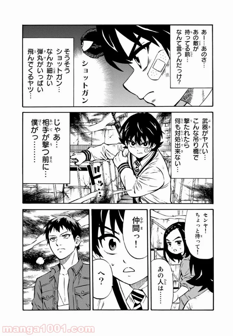 天空侵犯arrive 第16話 - Page 3