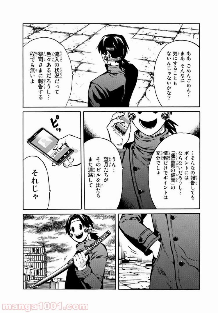 天空侵犯arrive 第31話 - Page 3