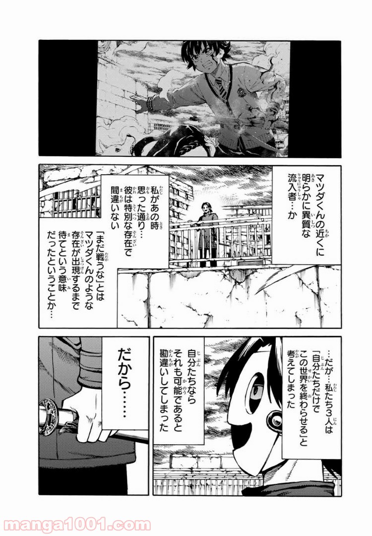 天空侵犯arrive - 第31話 - Page 5