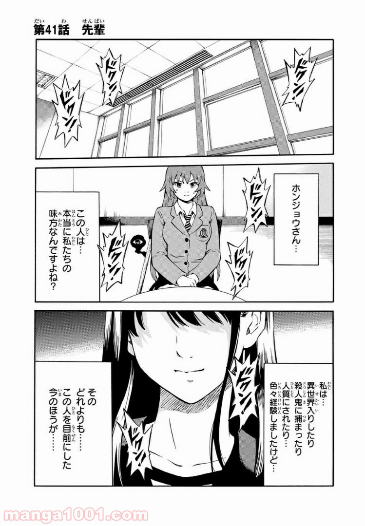 天空侵犯arrive 第41話 - Page 1