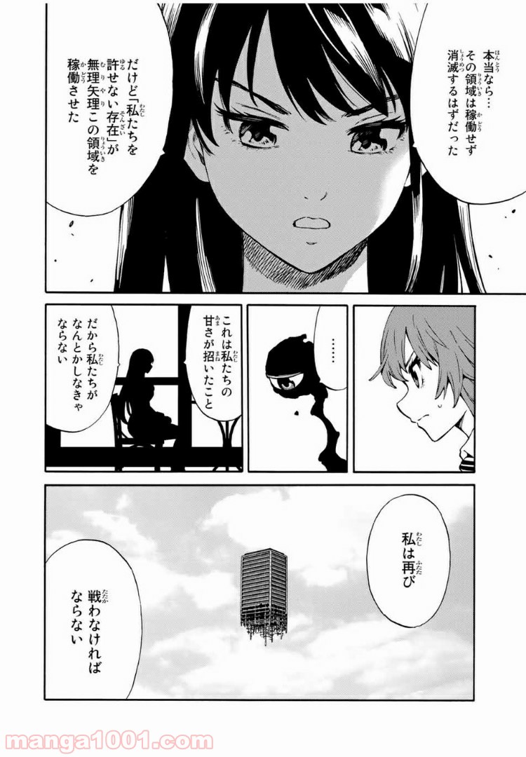 天空侵犯arrive 第41話 - Page 12