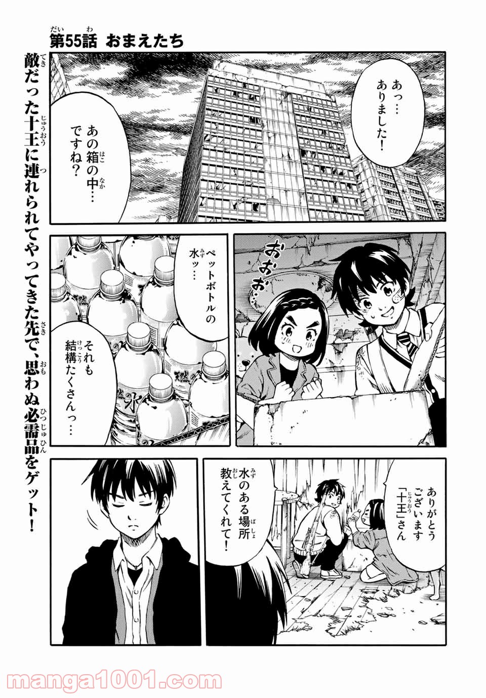 天空侵犯arrive 第55話 - Page 1