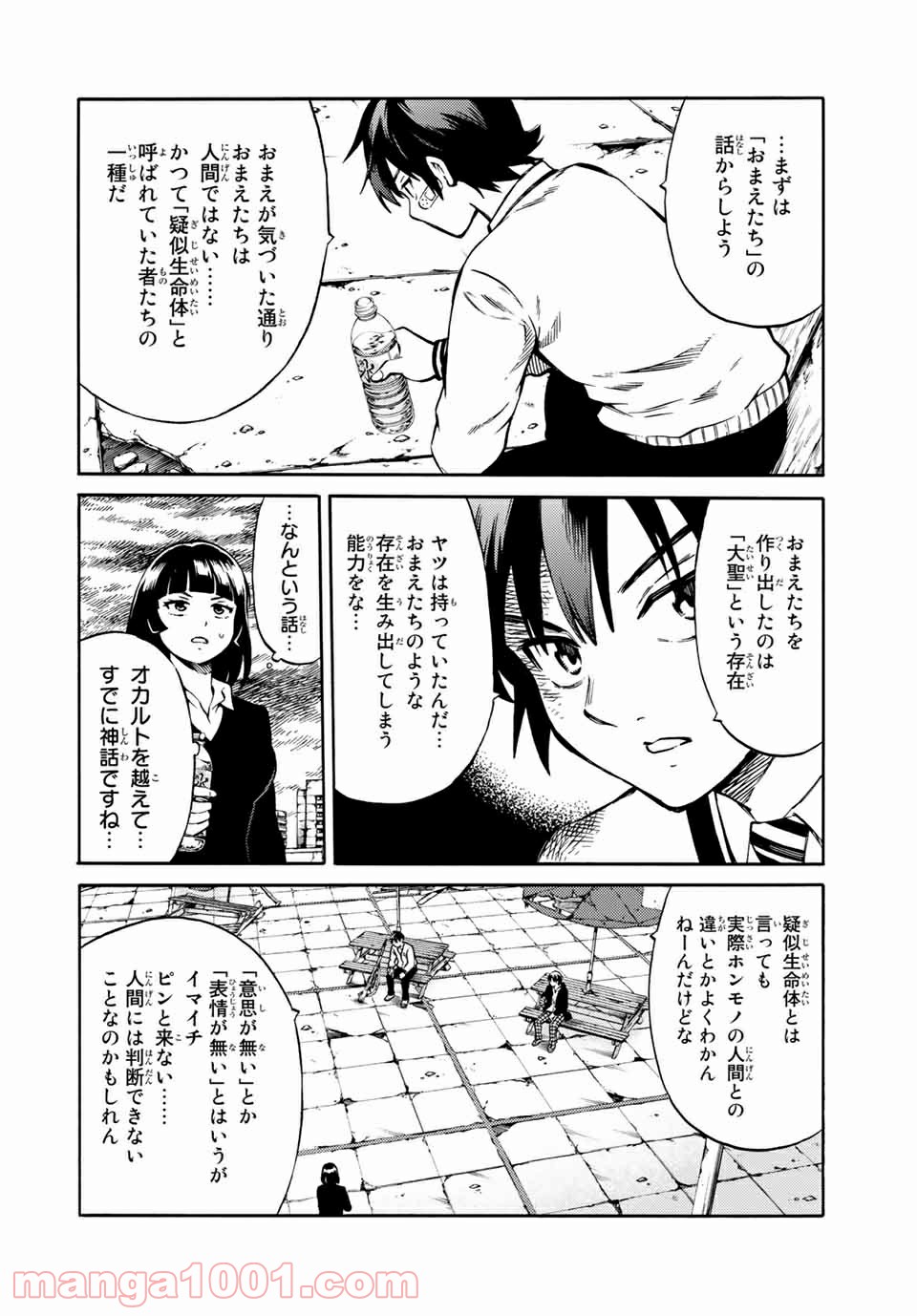 天空侵犯arrive 第55話 - Page 6