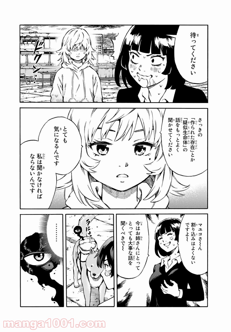 天空侵犯arrive 第55話 - Page 10