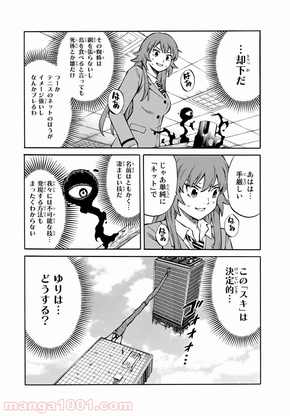 天空侵犯arrive 第57話 - Page 2