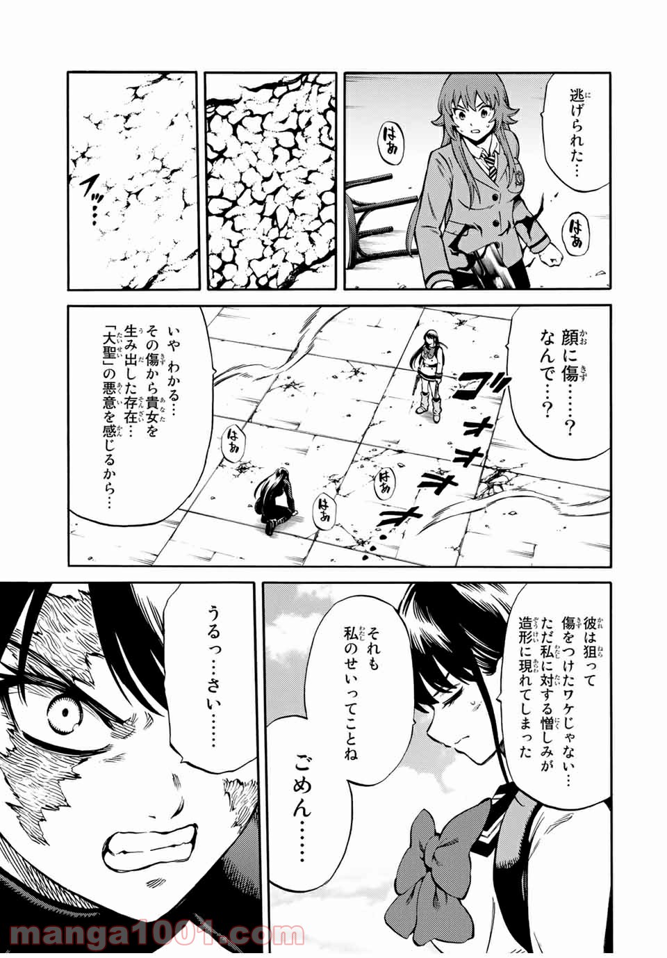 天空侵犯arrive 第57話 - Page 7