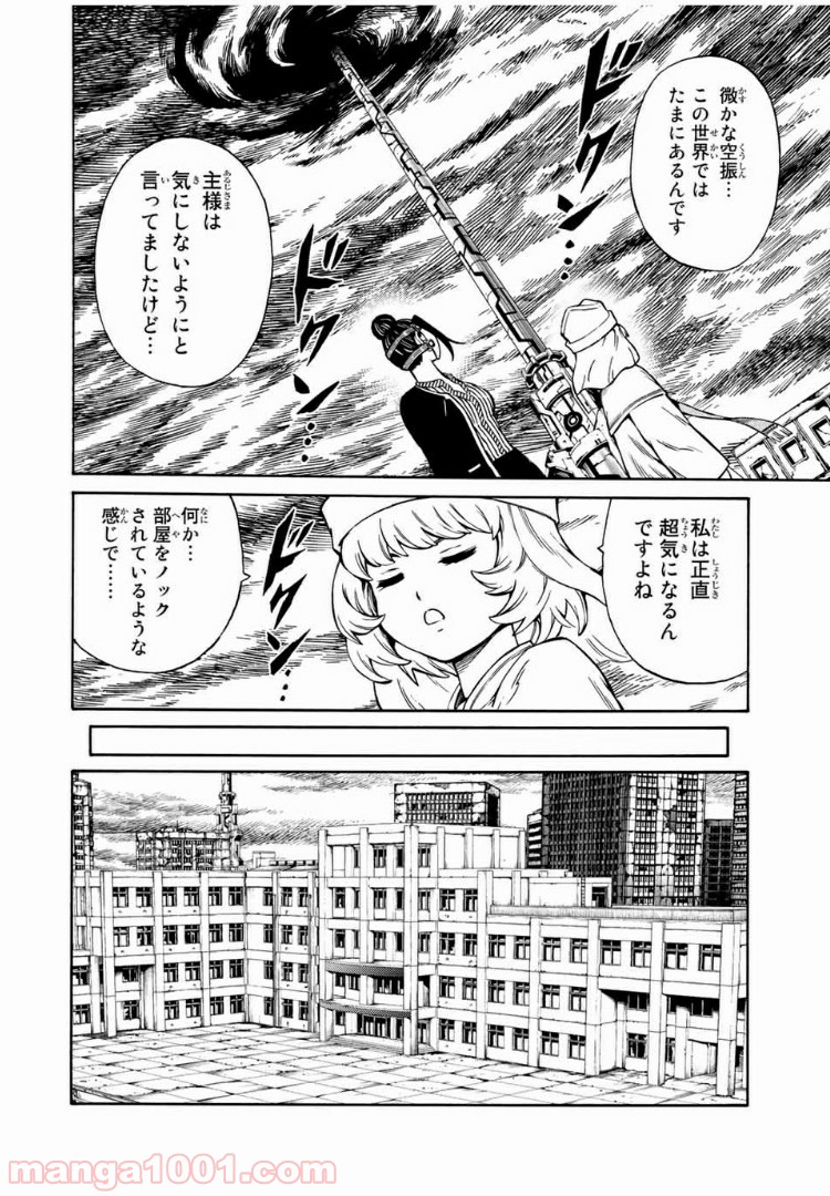 天空侵犯arrive 第33話 - Page 10