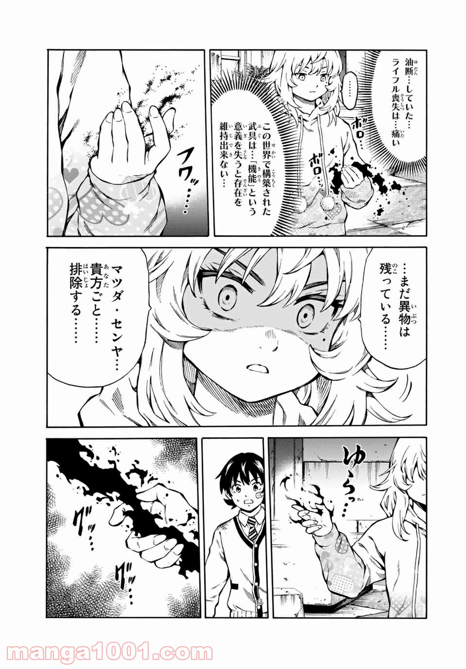 天空侵犯arrive 第63話 - Page 3