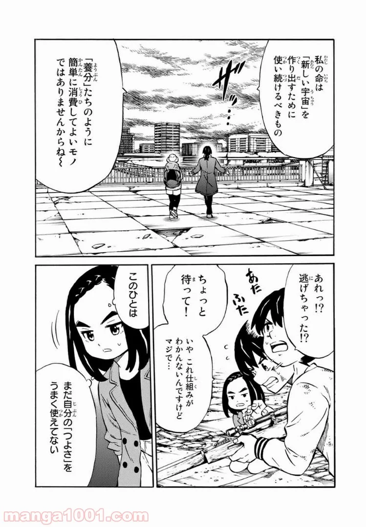 天空侵犯arrive - 第8話 - Page 15