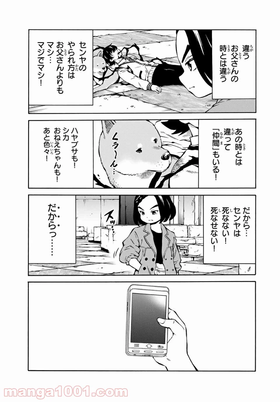 天空侵犯arrive 第65話 - Page 3