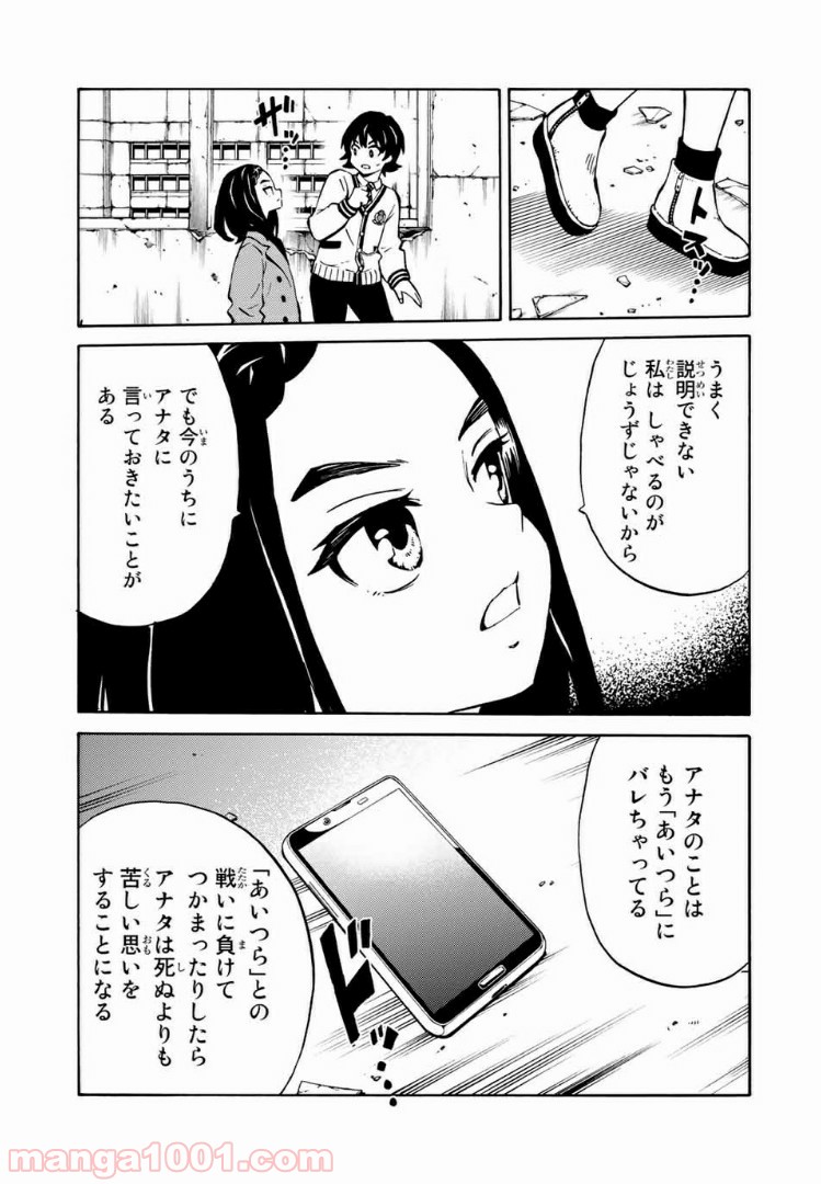 天空侵犯arrive 第5話 - Page 11