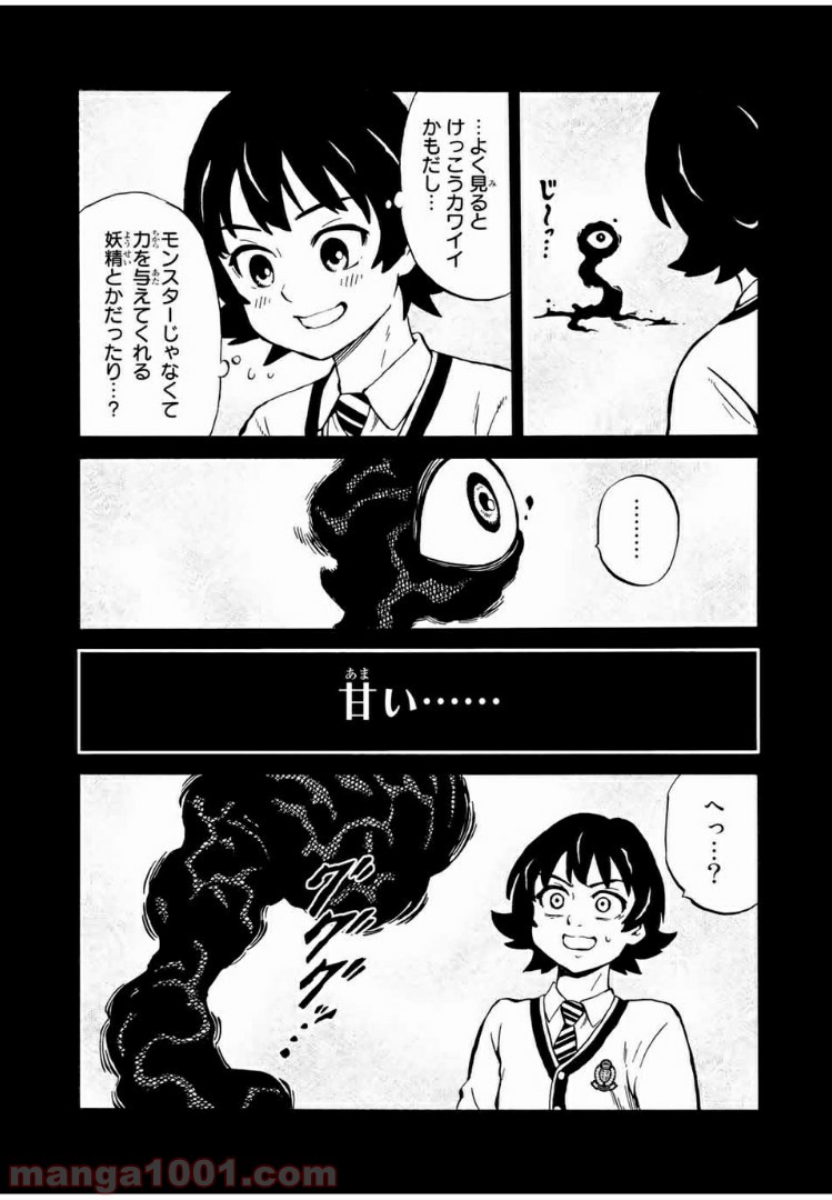 天空侵犯arrive 第5話 - Page 3