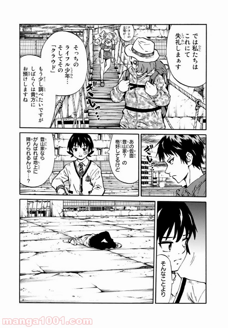 天空侵犯arrive - 第14話 - Page 14