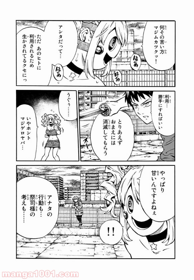 天空侵犯arrive - 第14話 - Page 8