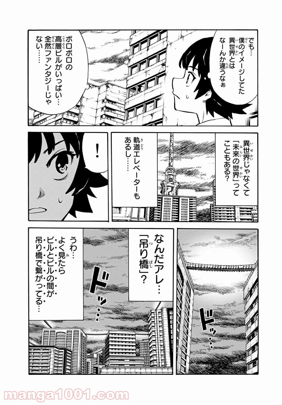 天空侵犯arrive 第76話 - Page 15