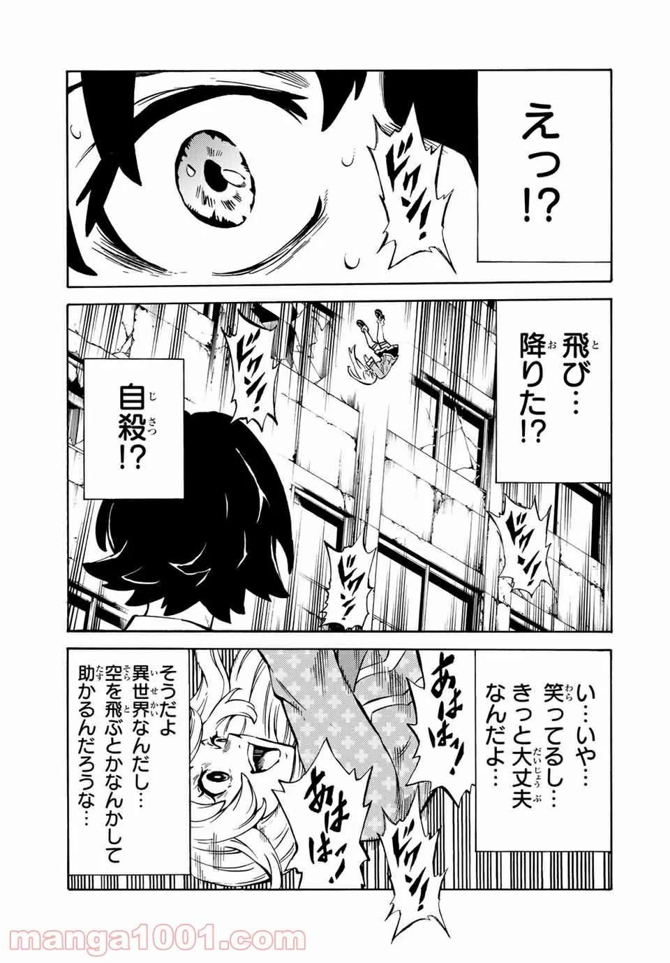 天空侵犯arrive - 第76話 - Page 21