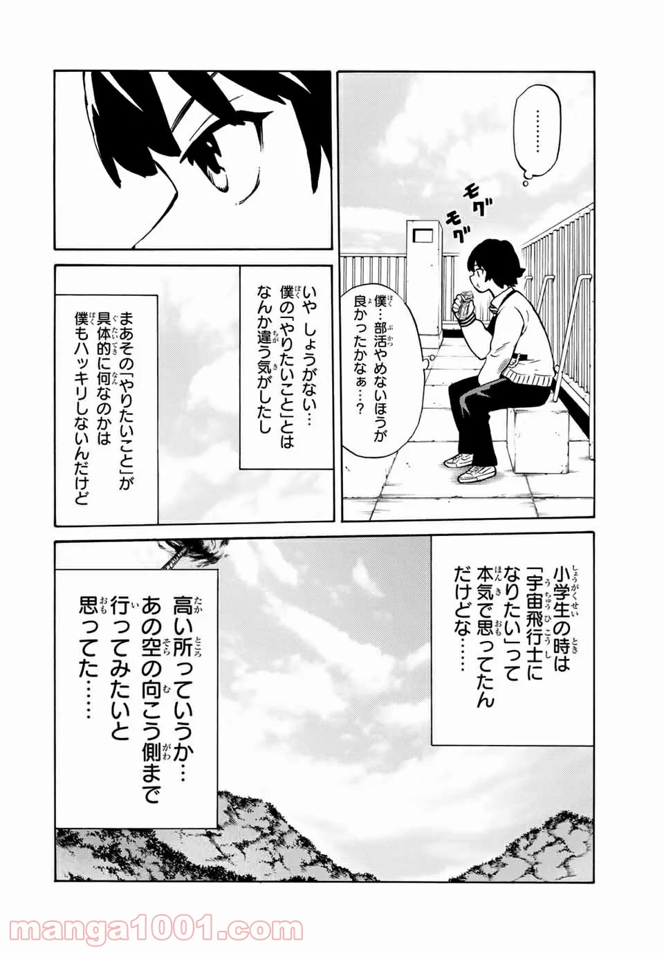 天空侵犯arrive 第76話 - Page 6