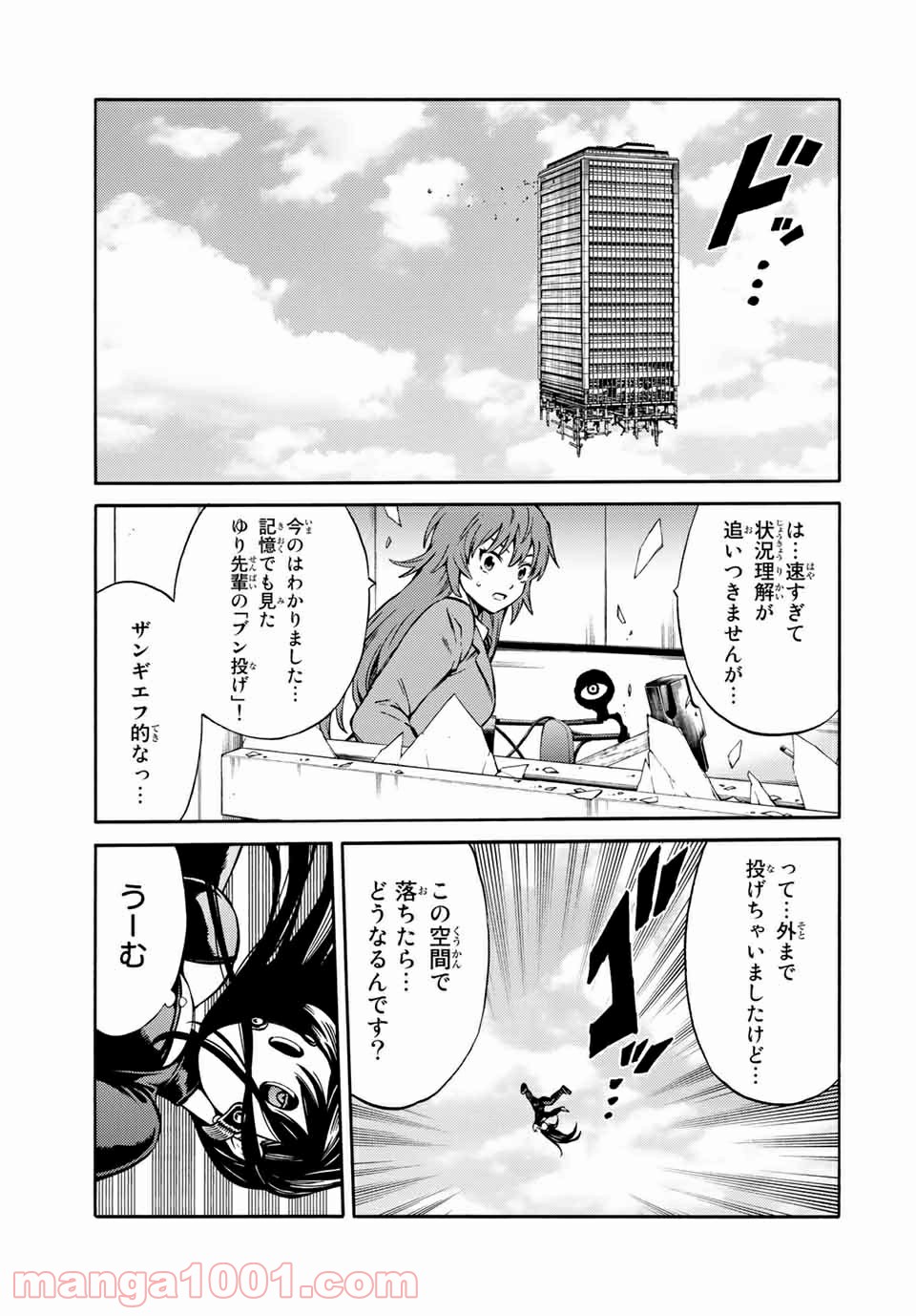 天空侵犯arrive - 第53話 - Page 9