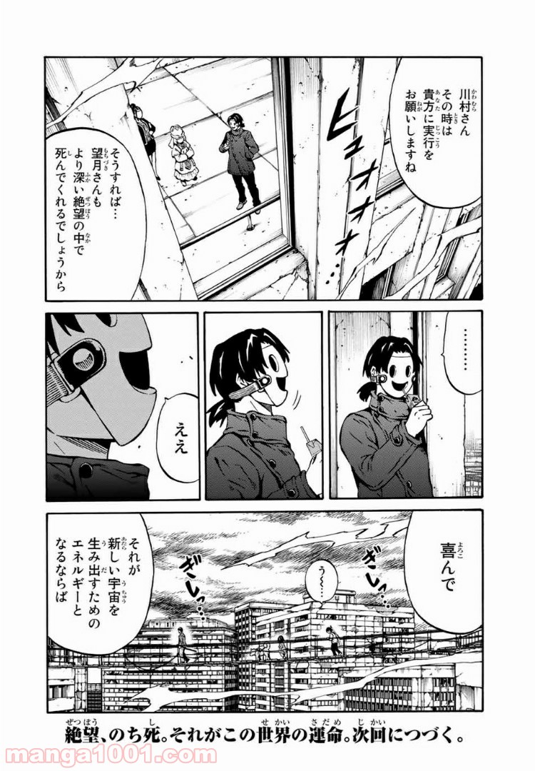 天空侵犯arrive - 第15話 - Page 16