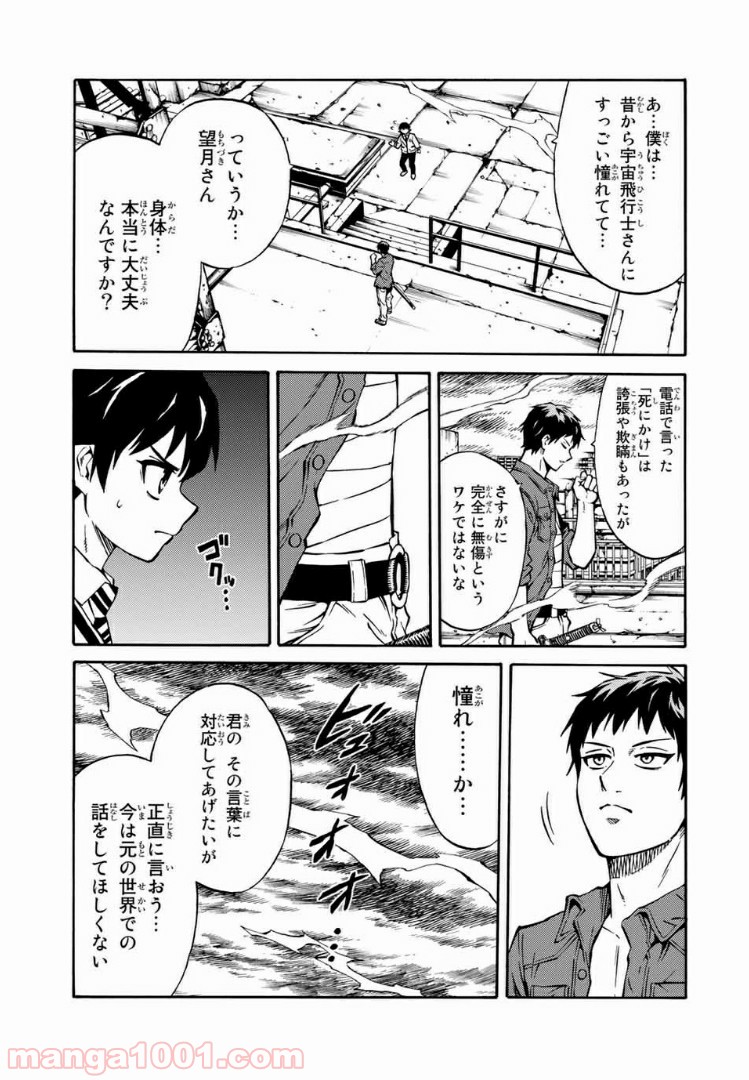 天空侵犯arrive 第15話 - Page 3