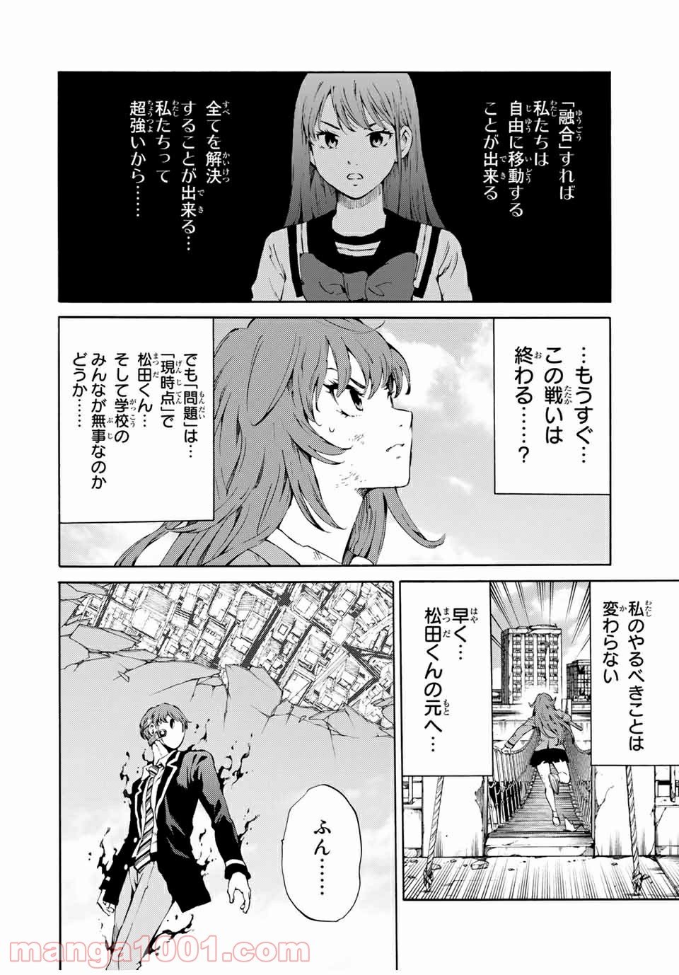 天空侵犯arrive 第83話 - Page 4