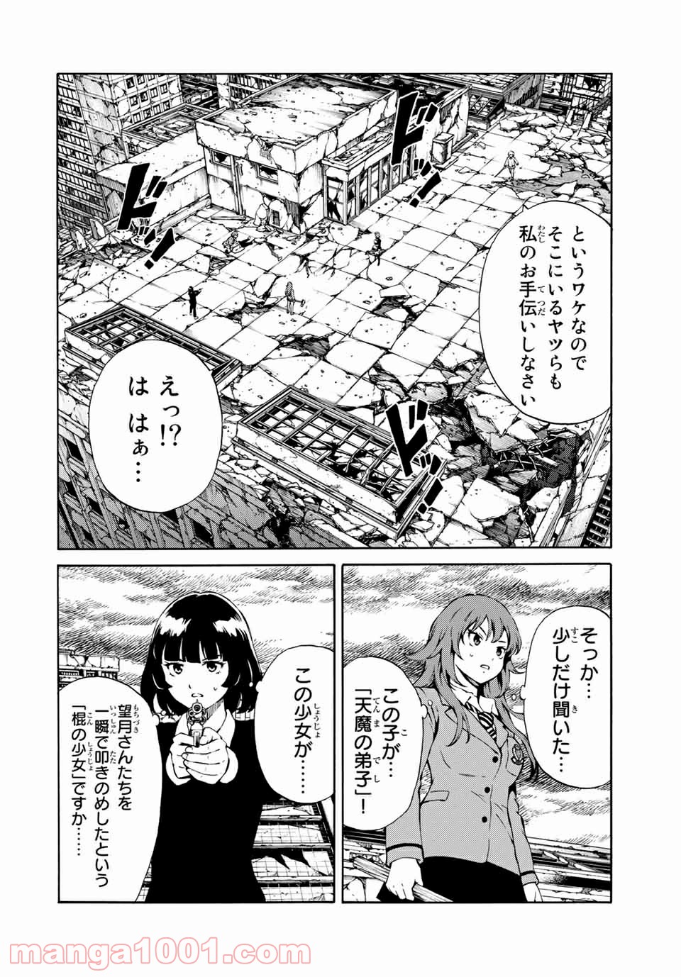 天空侵犯arrive 第69話 - Page 12