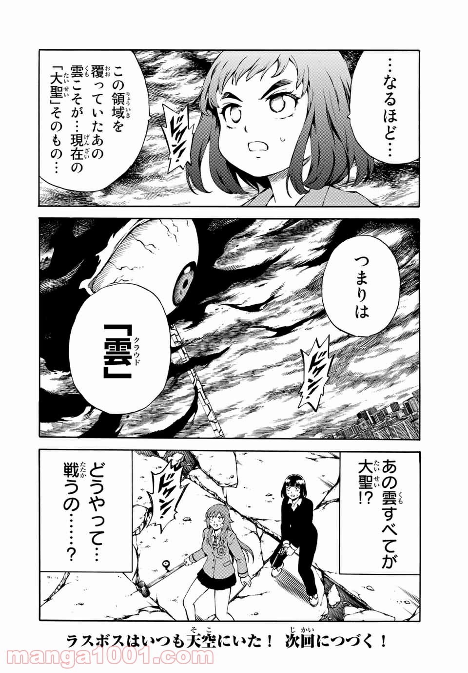 天空侵犯arrive 第69話 - Page 16