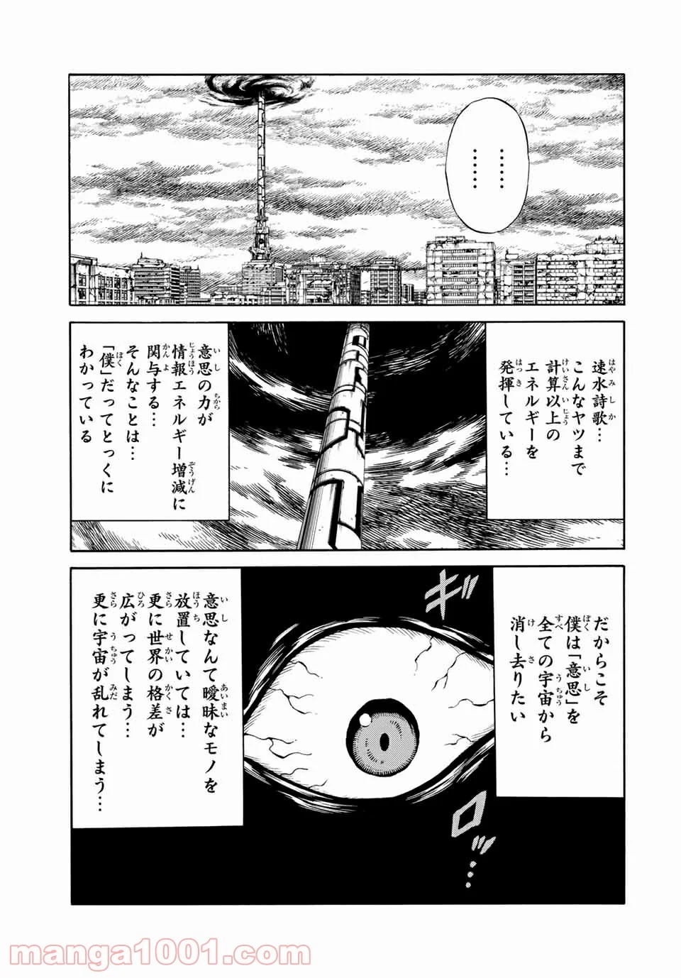 天空侵犯arrive 第69話 - Page 9