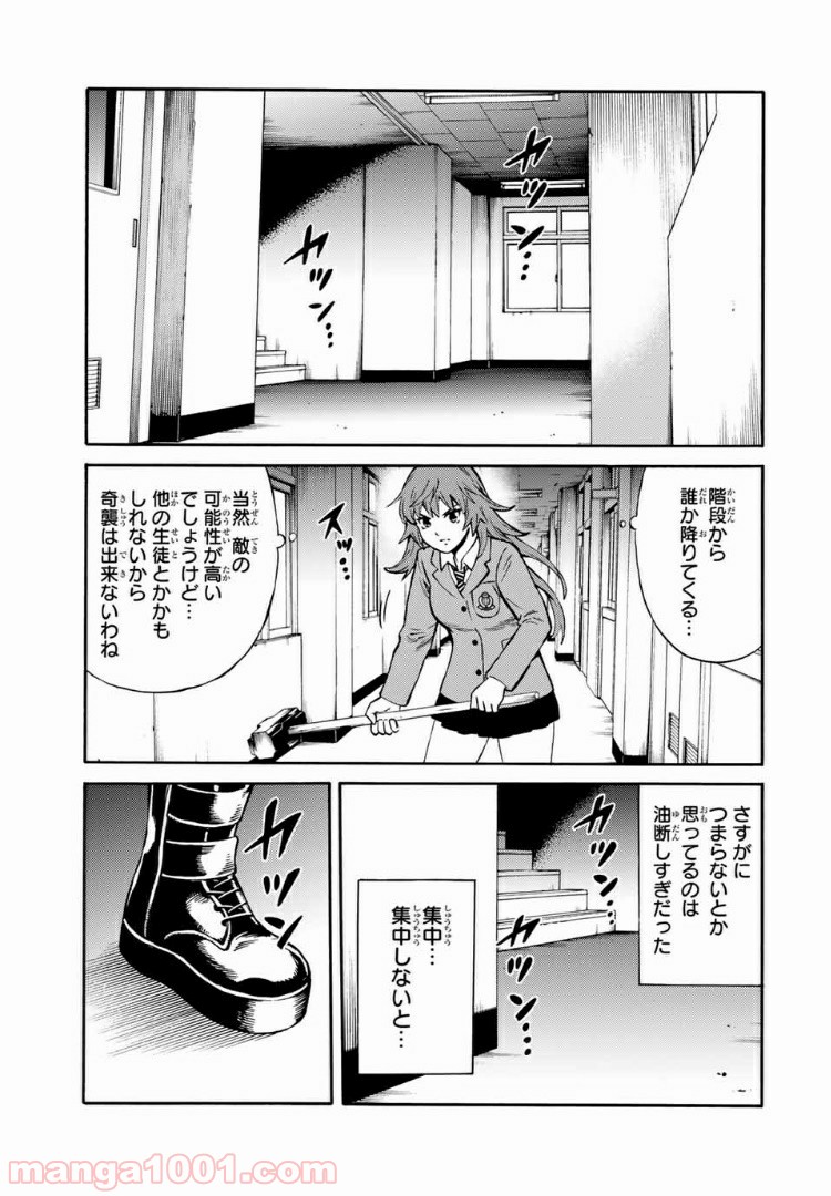 天空侵犯arrive 第38話 - Page 13