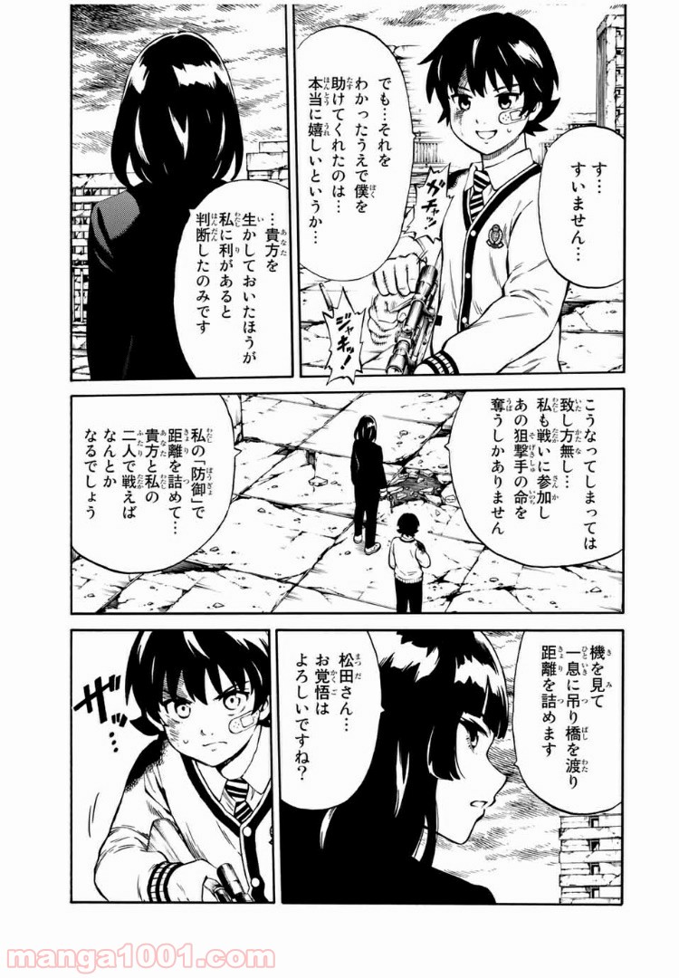 天空侵犯arrive 第38話 - Page 7