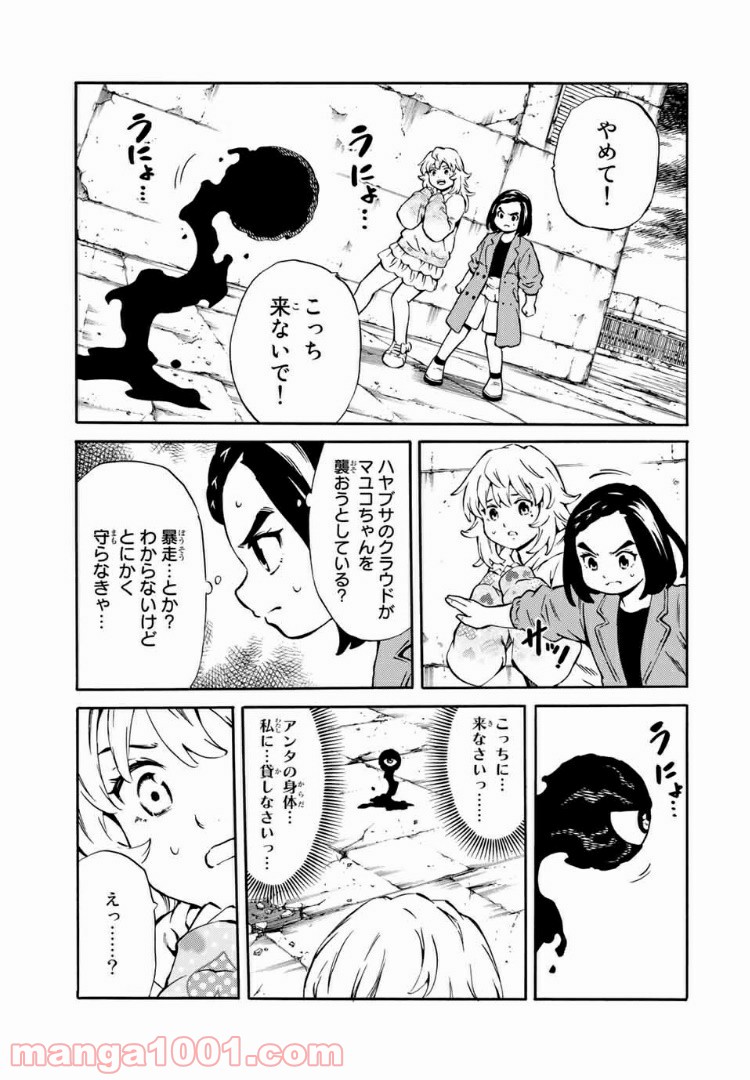 天空侵犯arrive - 第45話 - Page 15