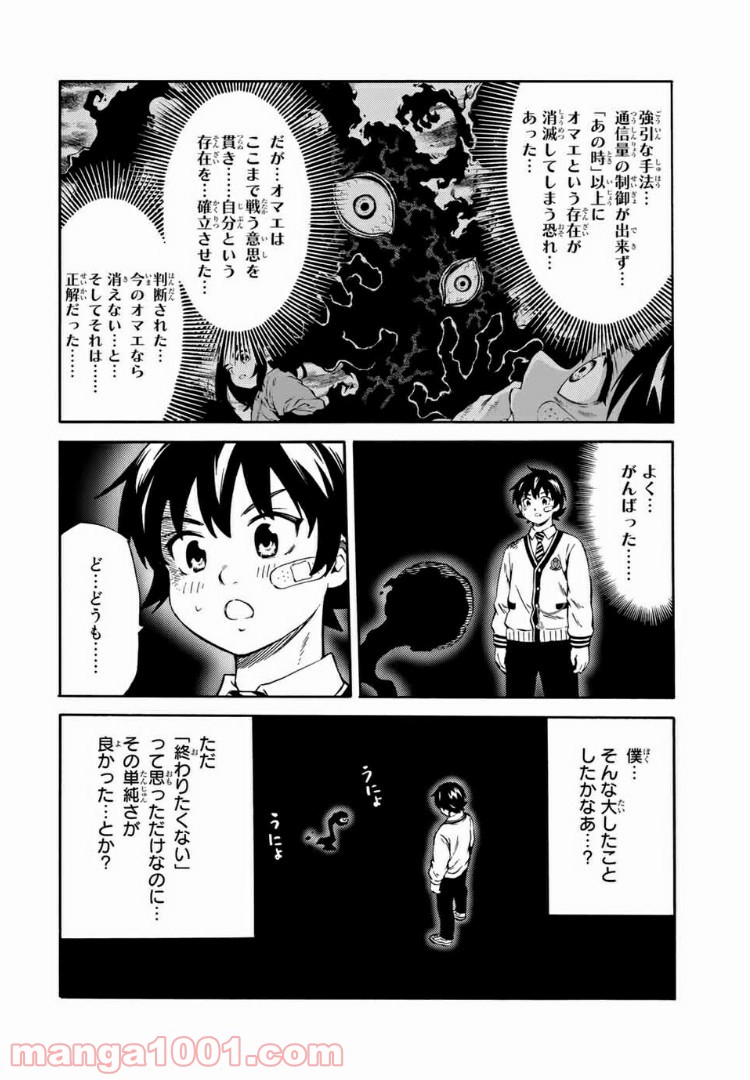 天空侵犯arrive - 第45話 - Page 6