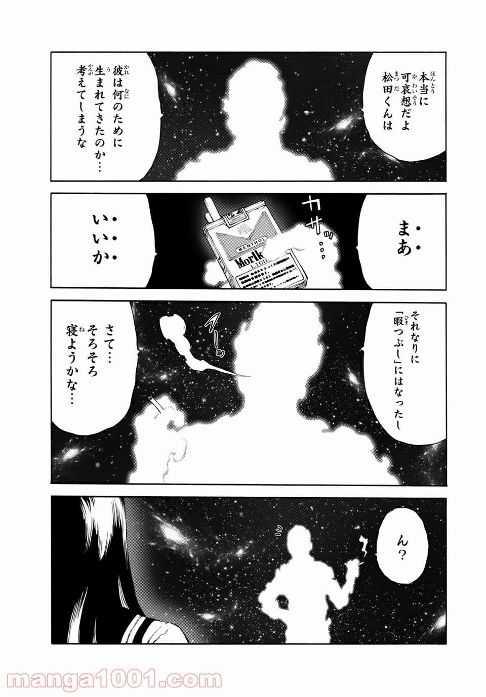 天空侵犯arrive 第84話 - Page 11