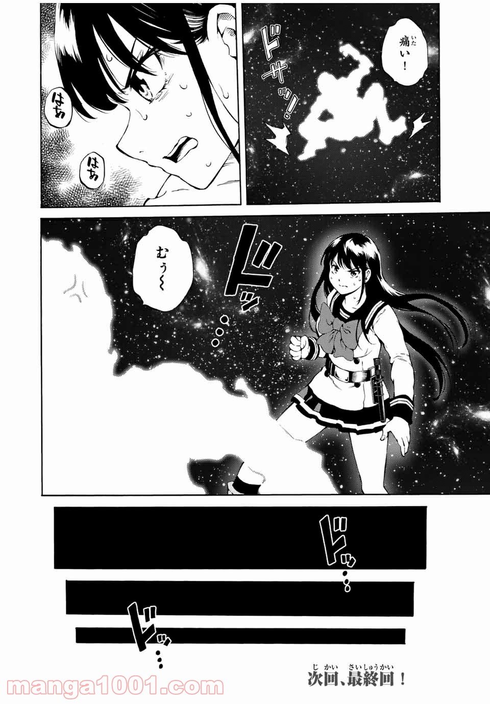 天空侵犯arrive 第84話 - Page 14