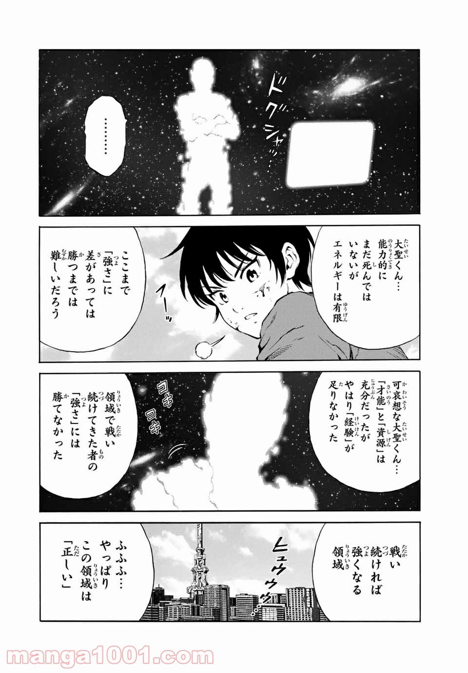 天空侵犯arrive 第84話 - Page 4