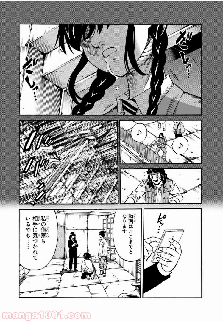 天空侵犯arrive - 第20話 - Page 2