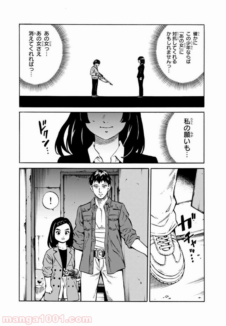 天空侵犯arrive 第20話 - Page 12