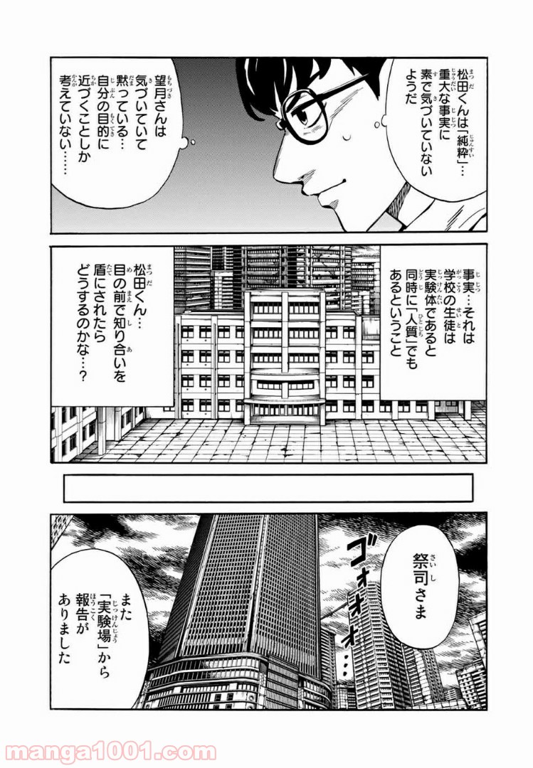 天空侵犯arrive - 第20話 - Page 15