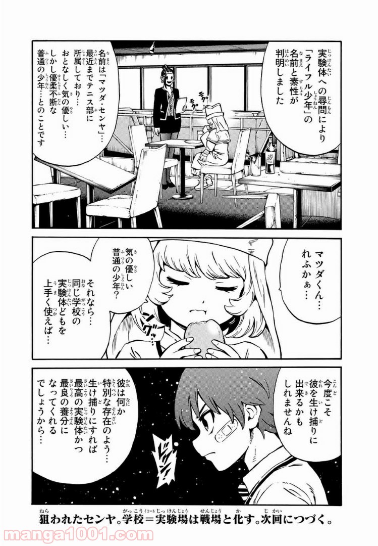 天空侵犯arrive 第20話 - Page 16