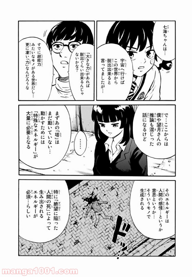 天空侵犯arrive - 第20話 - Page 5