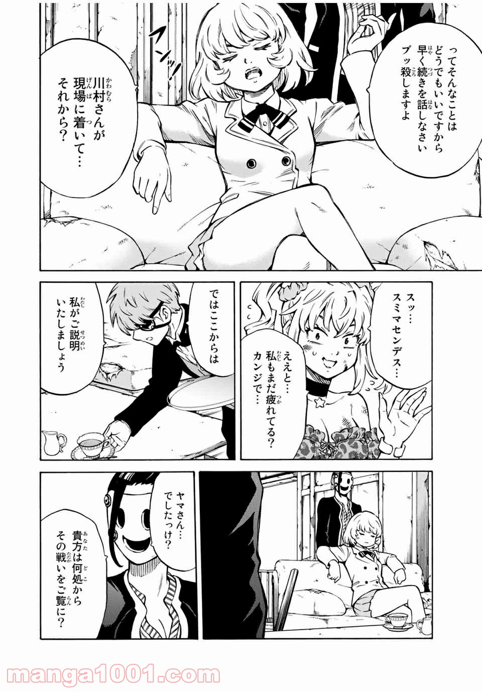 天空侵犯arrive 第60話 - Page 2