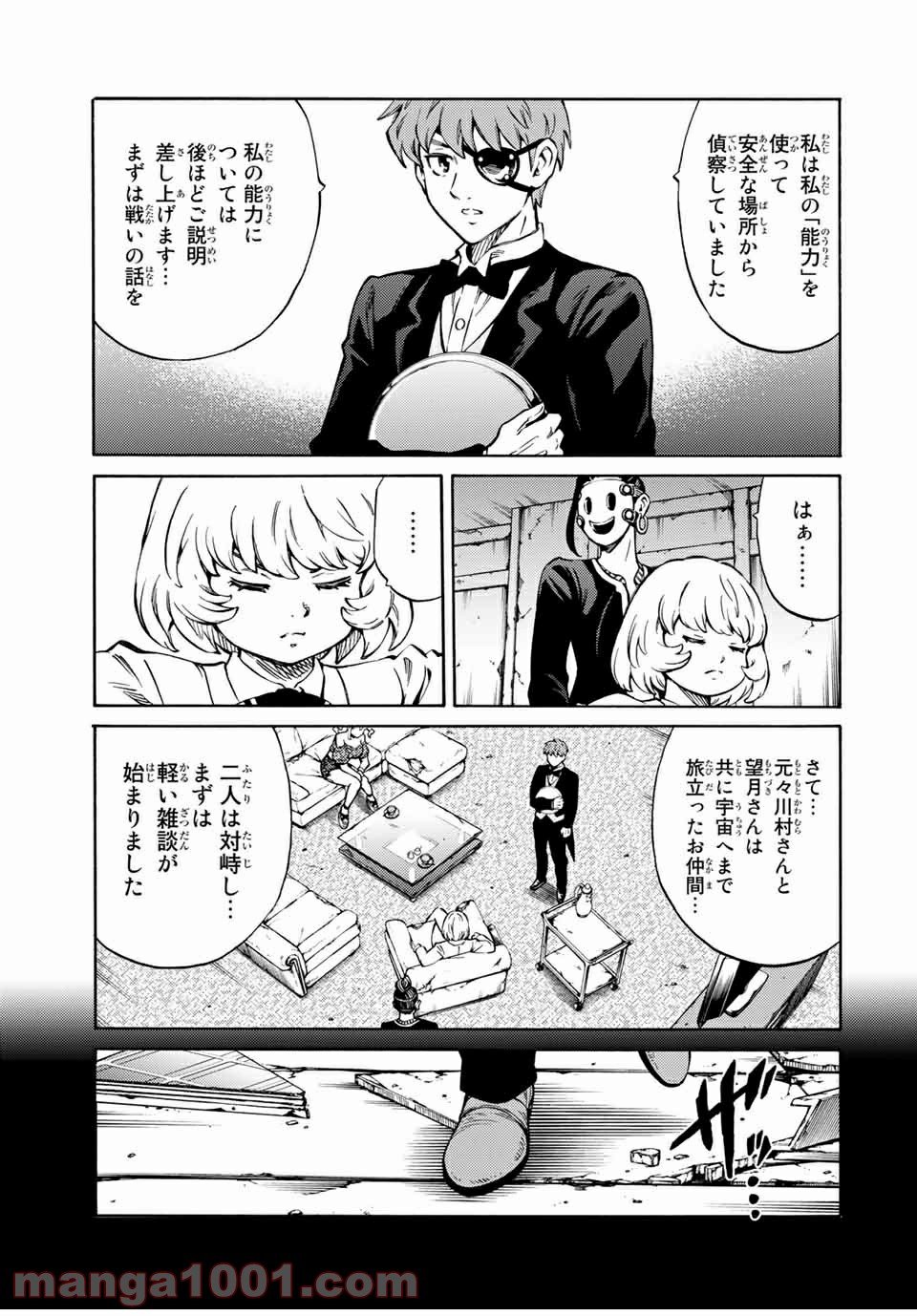 天空侵犯arrive 第60話 - Page 3