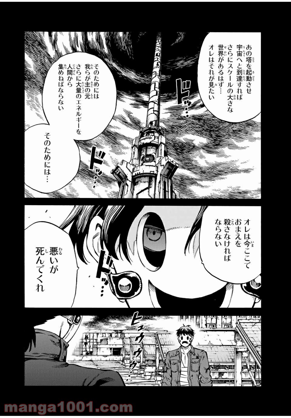 天空侵犯arrive 第60話 - Page 6