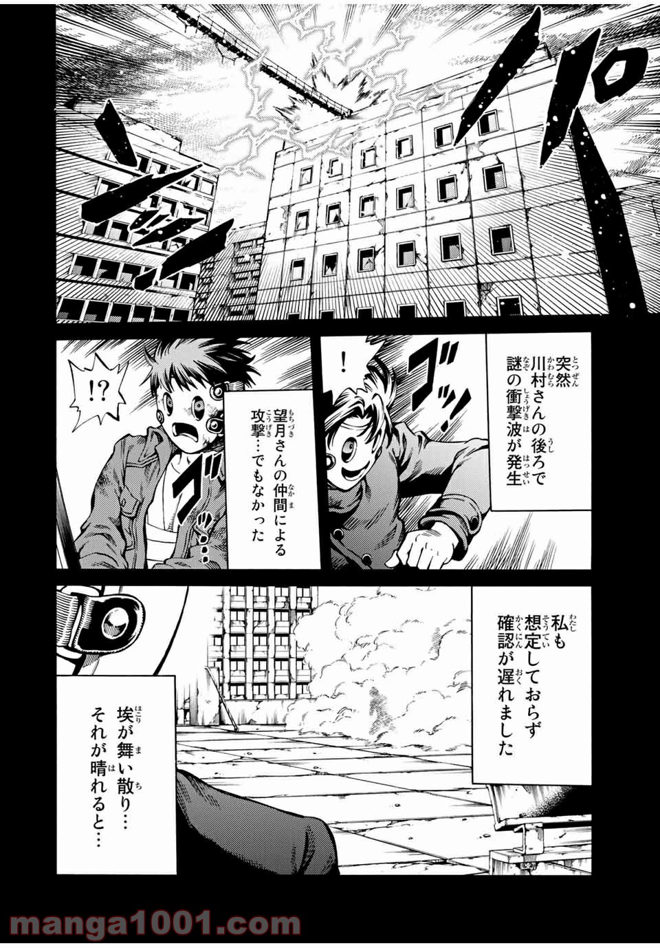 天空侵犯arrive 第60話 - Page 10