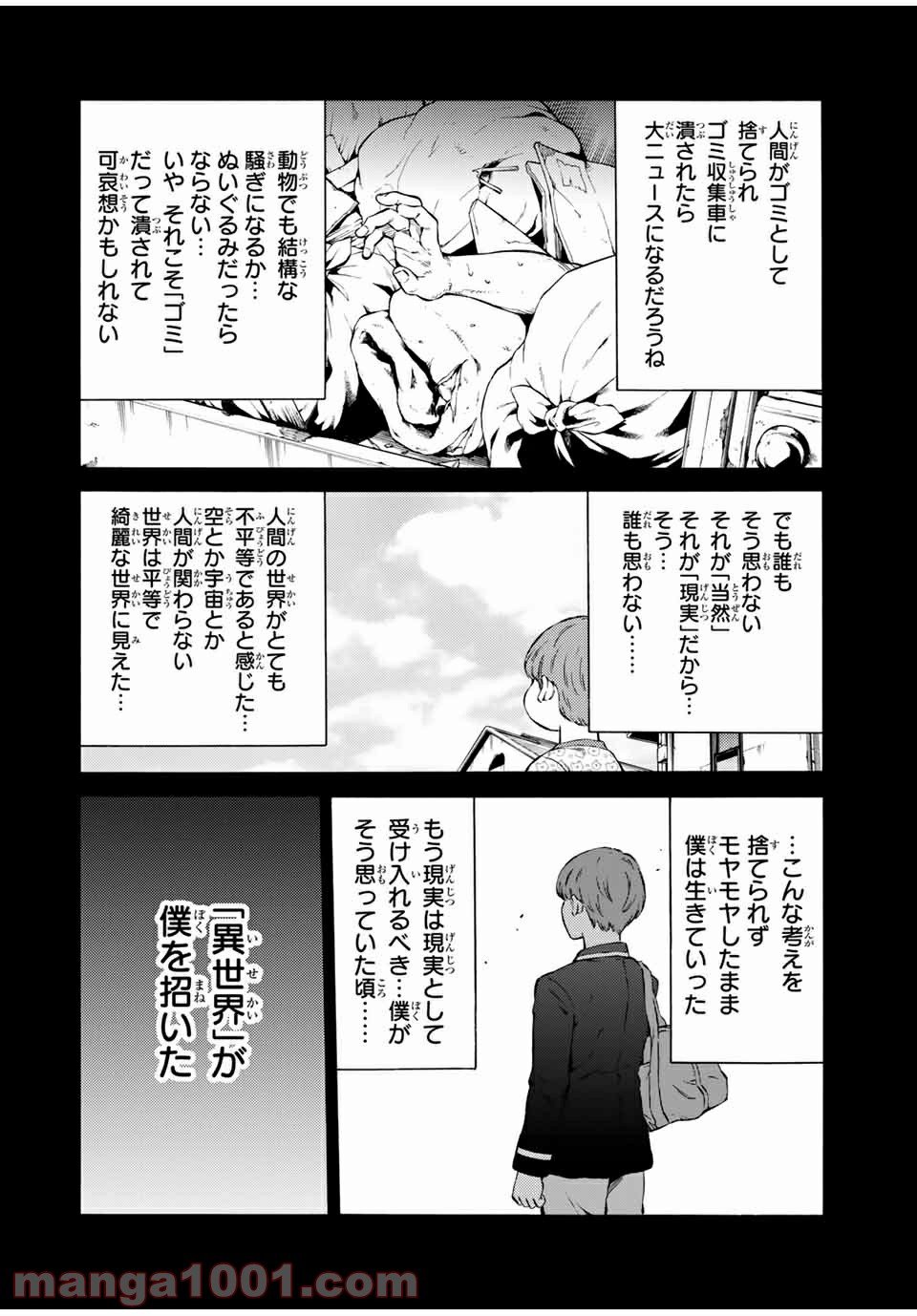 天空侵犯arrive 第74話 - Page 4