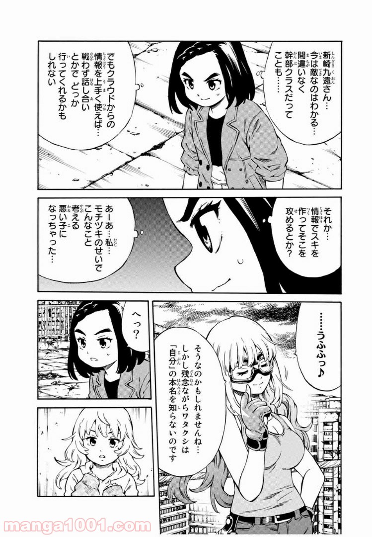 天空侵犯arrive 第43話 - Page 13