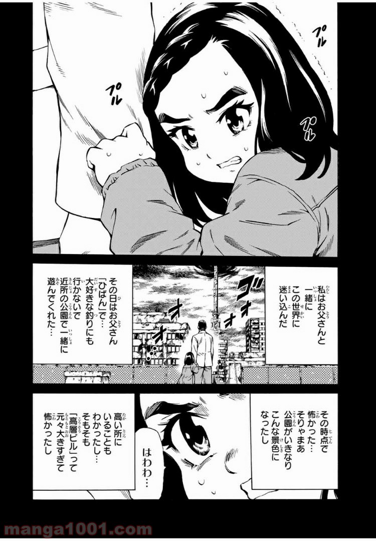 天空侵犯arrive 第43話 - Page 4