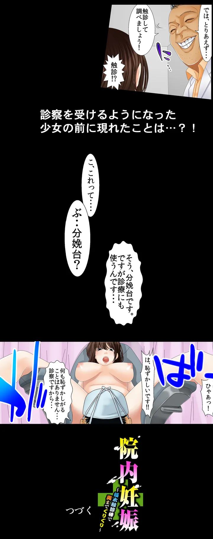 院内妊娠～極太触診棒で奥までぐりぐり～ 第1話 - Page 23