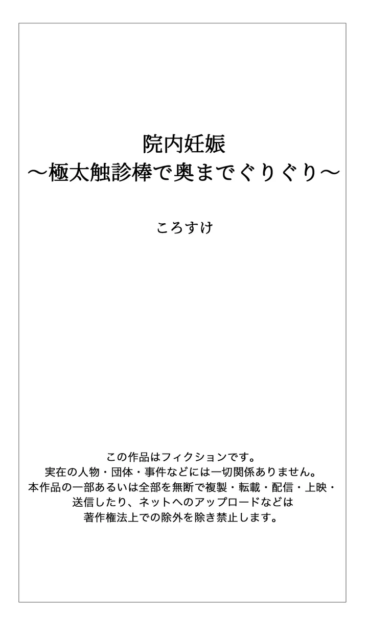 院内妊娠～極太触診棒で奥までぐりぐり～ 第1話 - Page 24